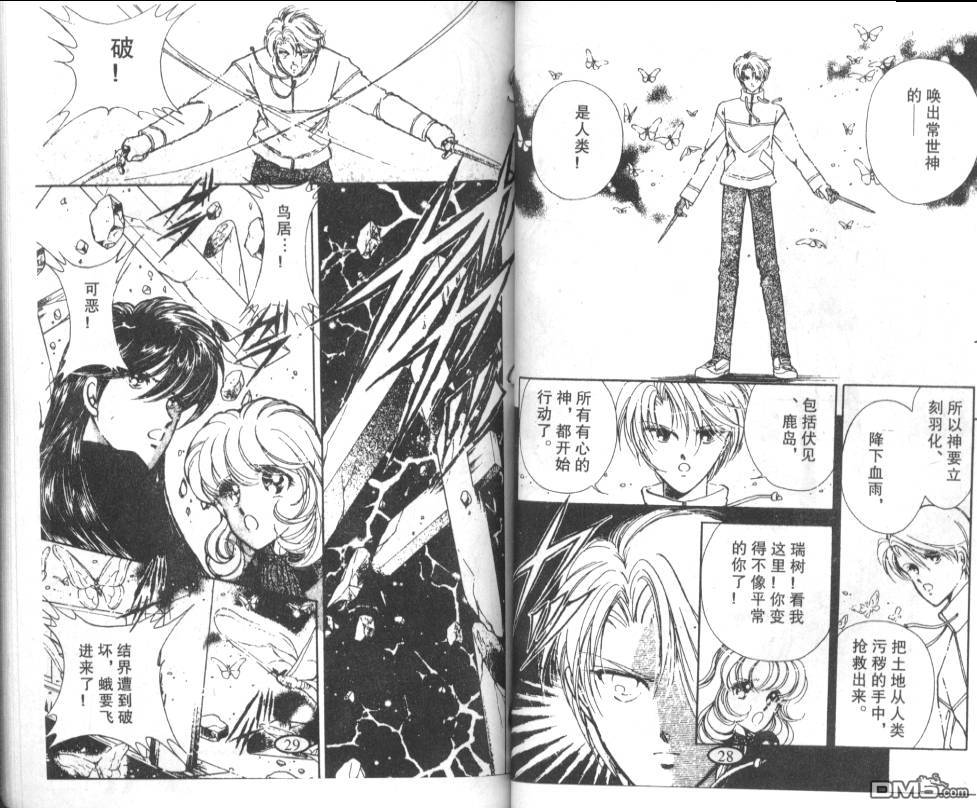 迷幻恋曲 第6卷 第13页