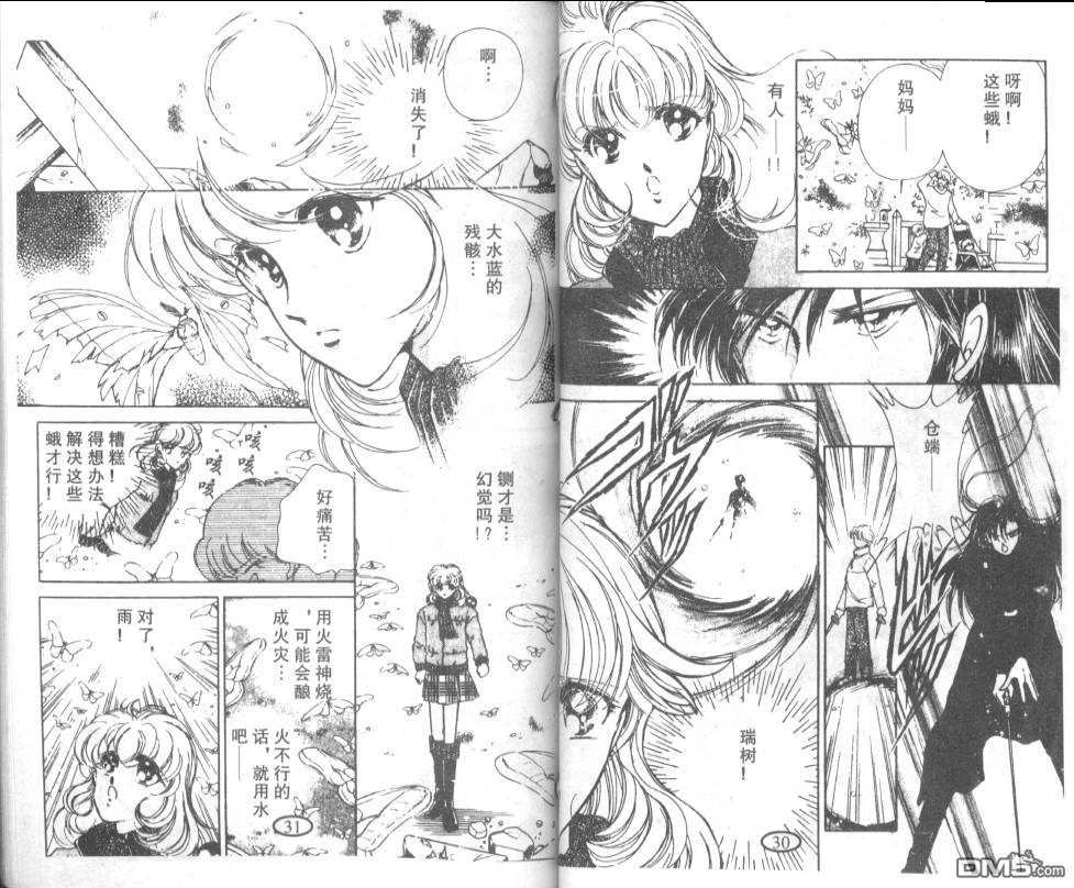 迷幻恋曲 第6卷 第14页