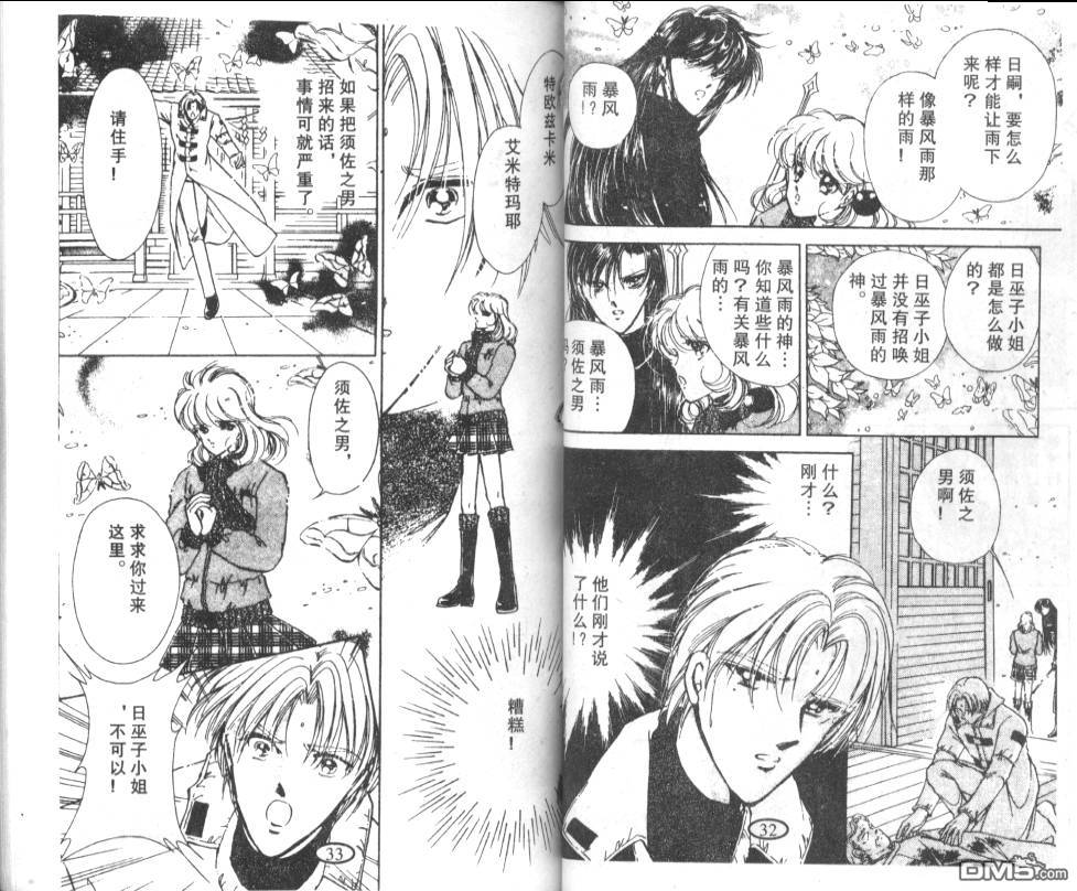 迷幻恋曲 第6卷 第15页