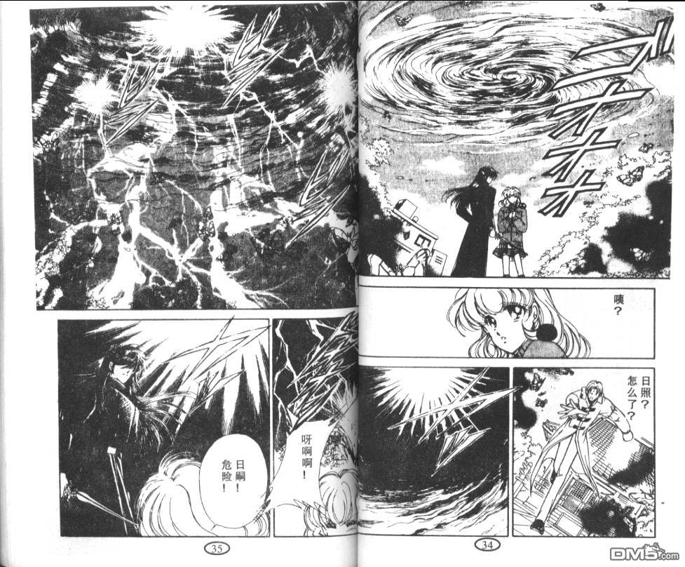 迷幻恋曲 第6卷 第16页