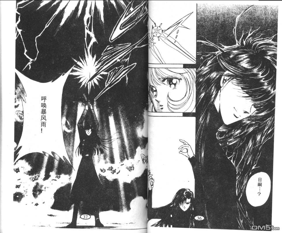 迷幻恋曲 第6卷 第17页