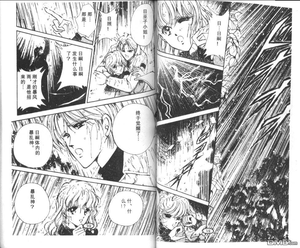 迷幻恋曲 第6卷 第18页