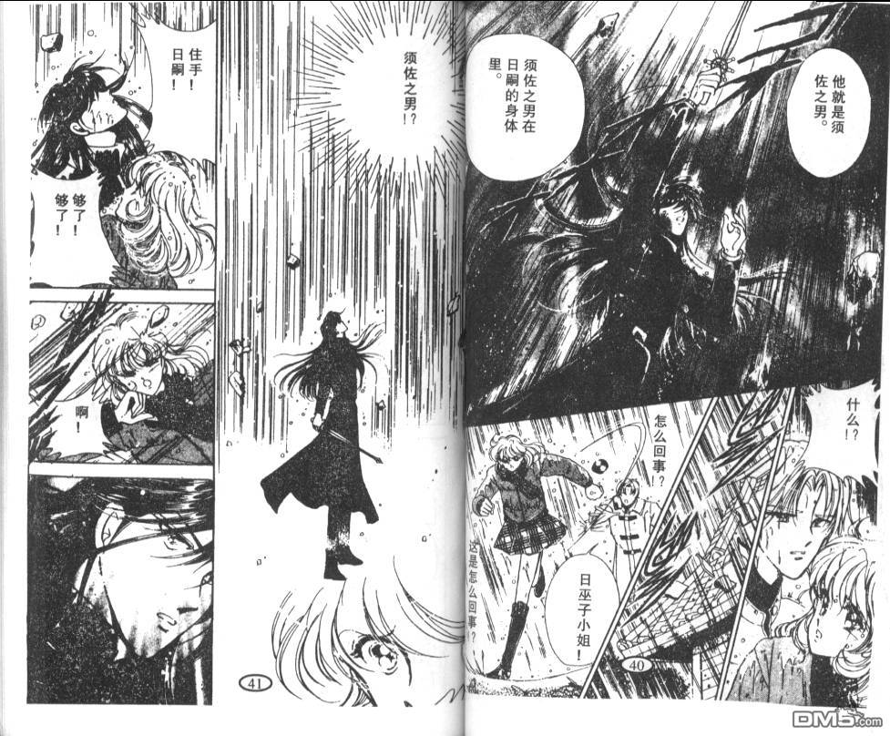 迷幻恋曲 第6卷 第19页