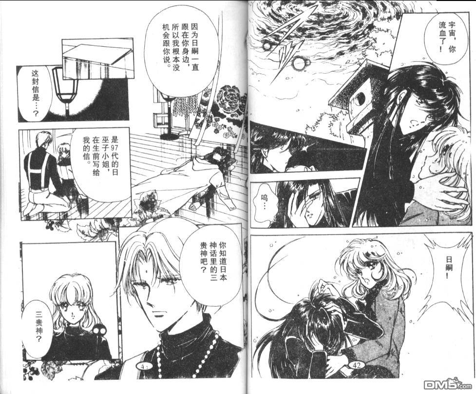 迷幻恋曲 第6卷 第20页