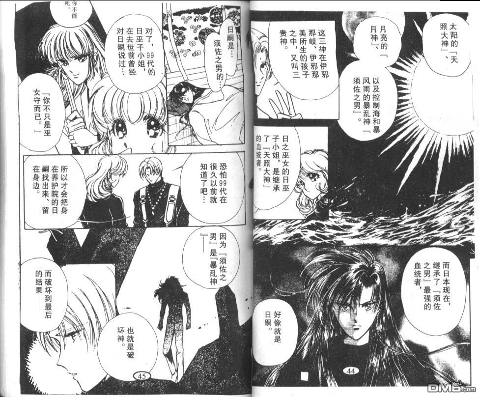 迷幻恋曲 第6卷 第21页