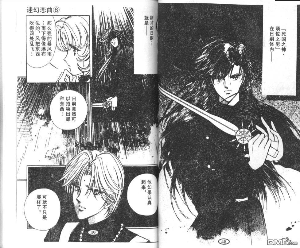 迷幻恋曲 第6卷 第23页