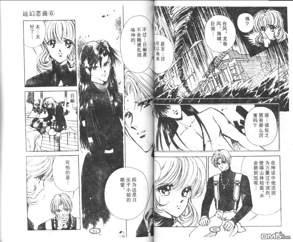 迷幻恋曲 第6卷 第24页