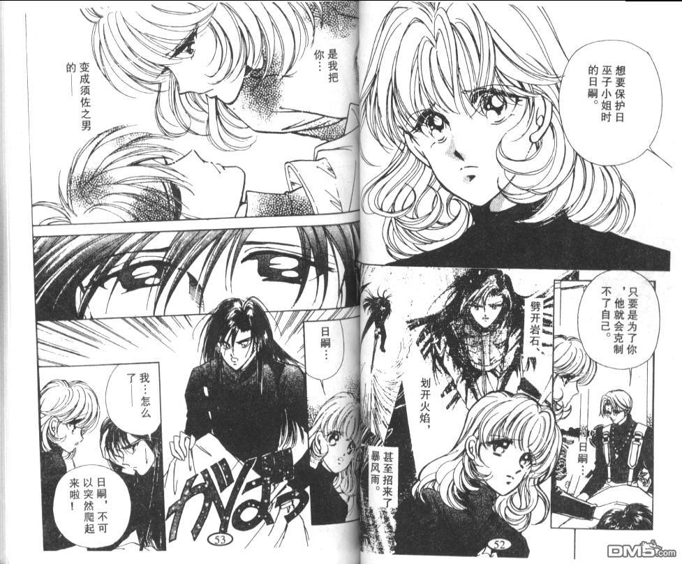 迷幻恋曲 第6卷 第25页