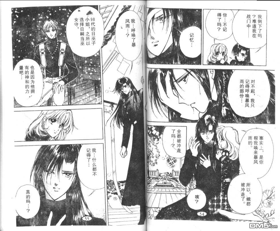 迷幻恋曲 第6卷 第26页