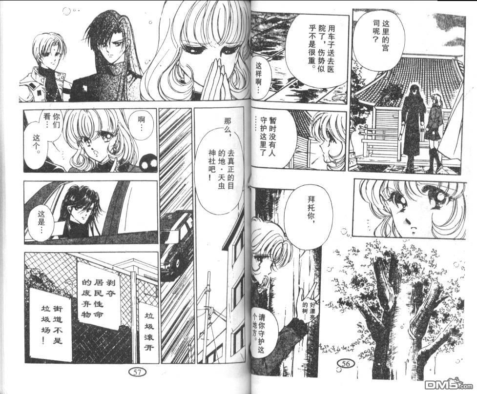 迷幻恋曲 第6卷 第27页