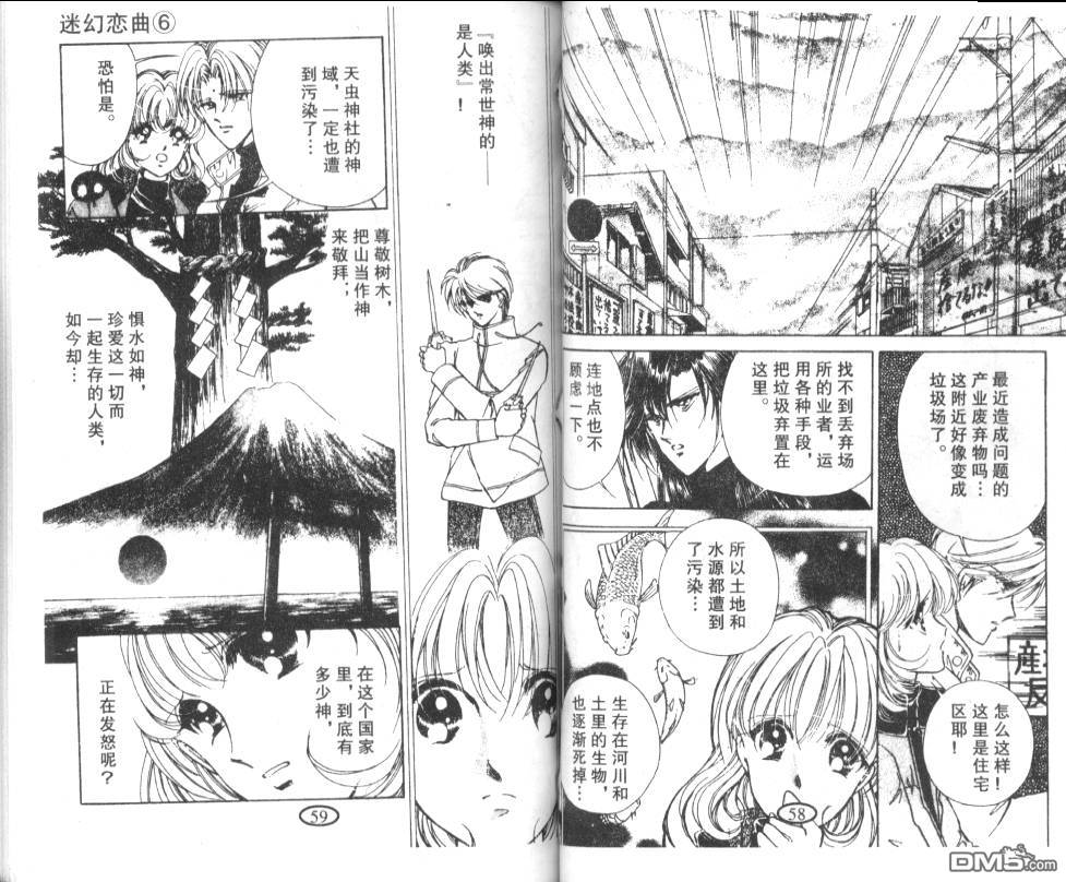 迷幻恋曲 第6卷 第28页