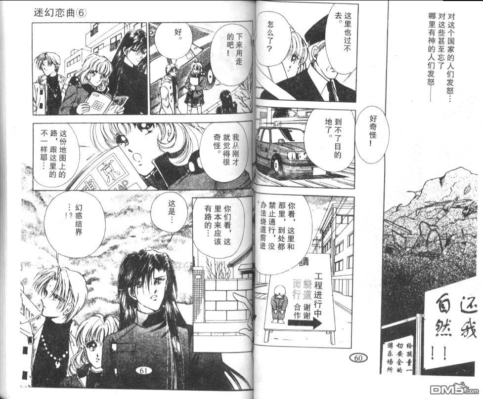 迷幻恋曲 第6卷 第29页