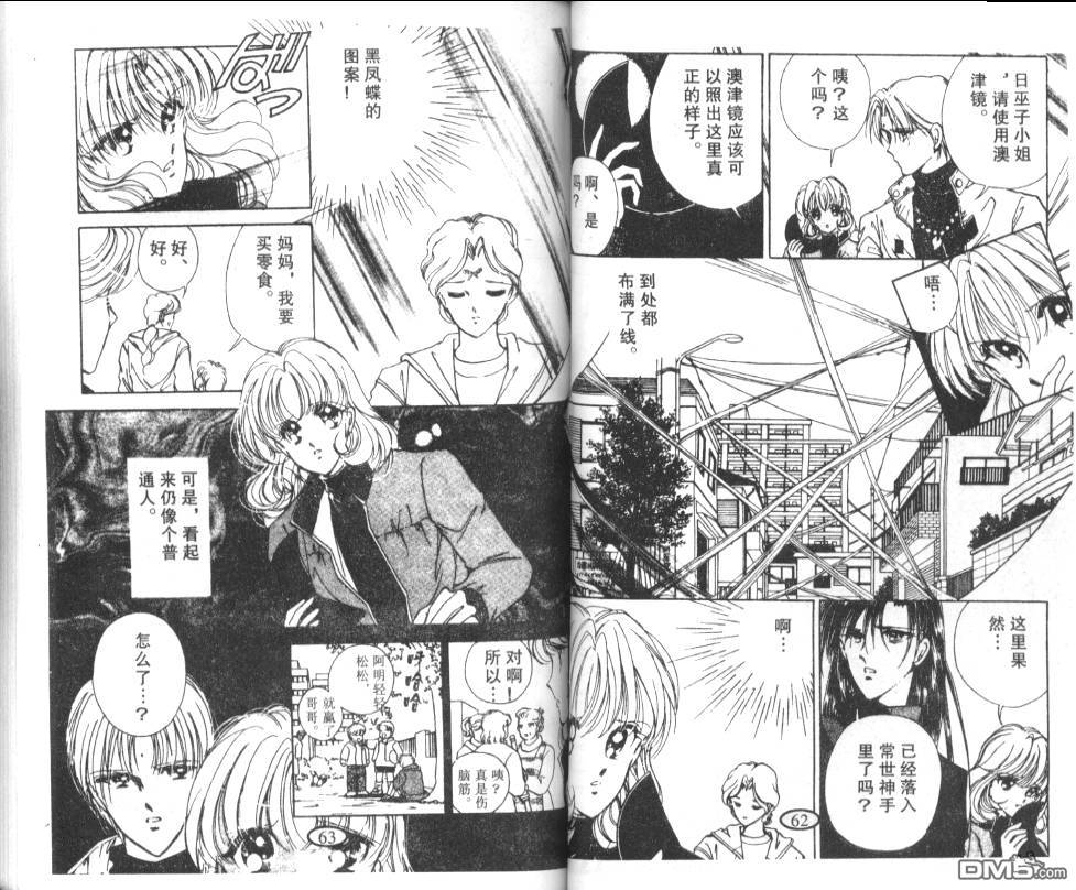 迷幻恋曲 第6卷 第30页