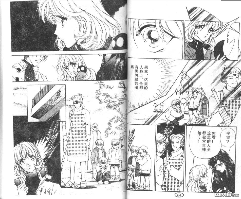 迷幻恋曲 第6卷 第31页