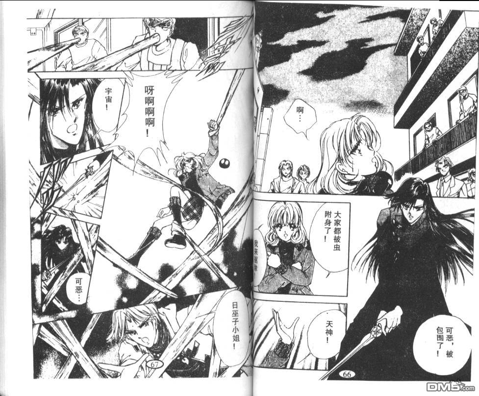 迷幻恋曲 第6卷 第32页