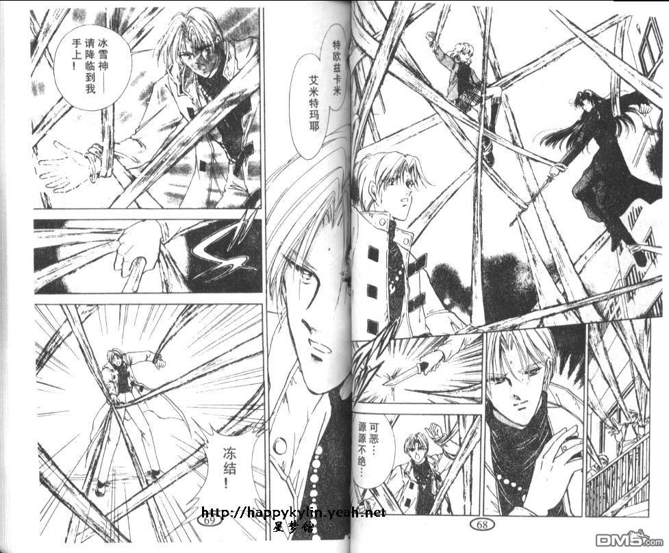 迷幻恋曲 第6卷 第33页