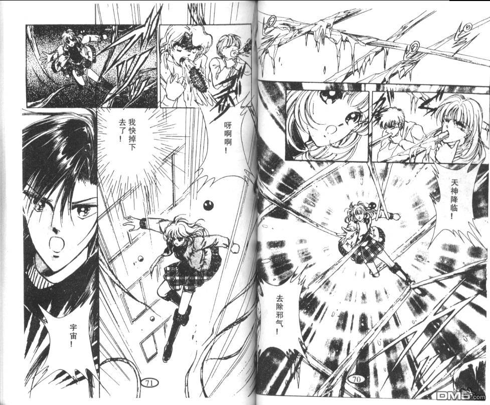 迷幻恋曲 第6卷 第34页