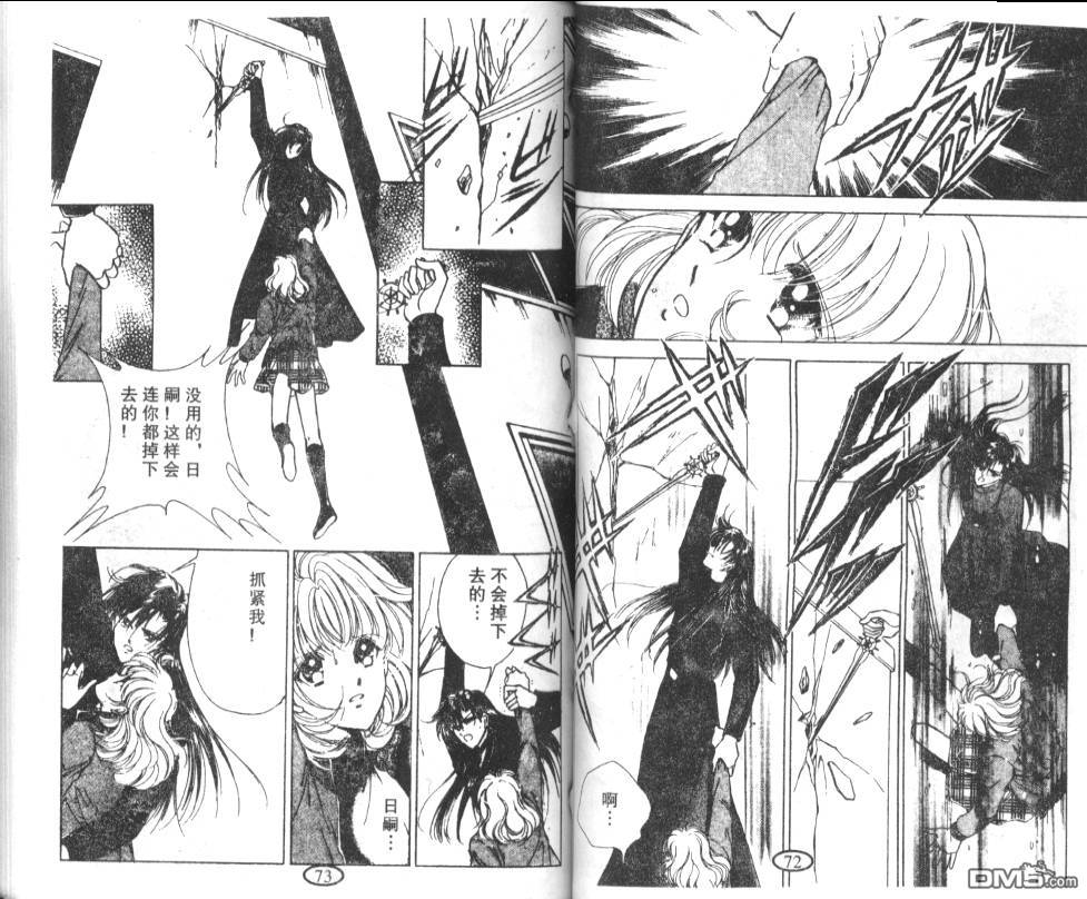 迷幻恋曲 第6卷 第35页