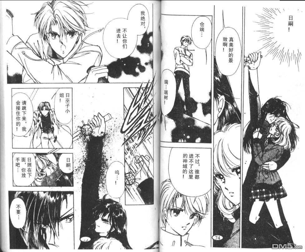 迷幻恋曲 第6卷 第36页