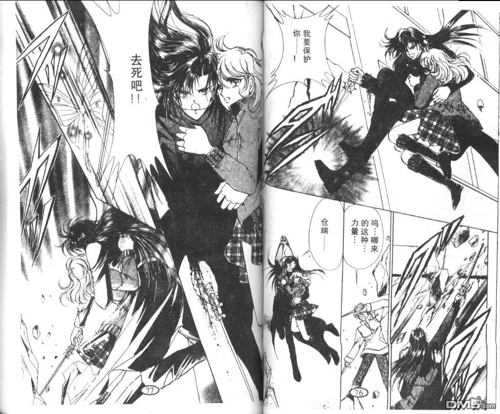 迷幻恋曲 第6卷 第37页