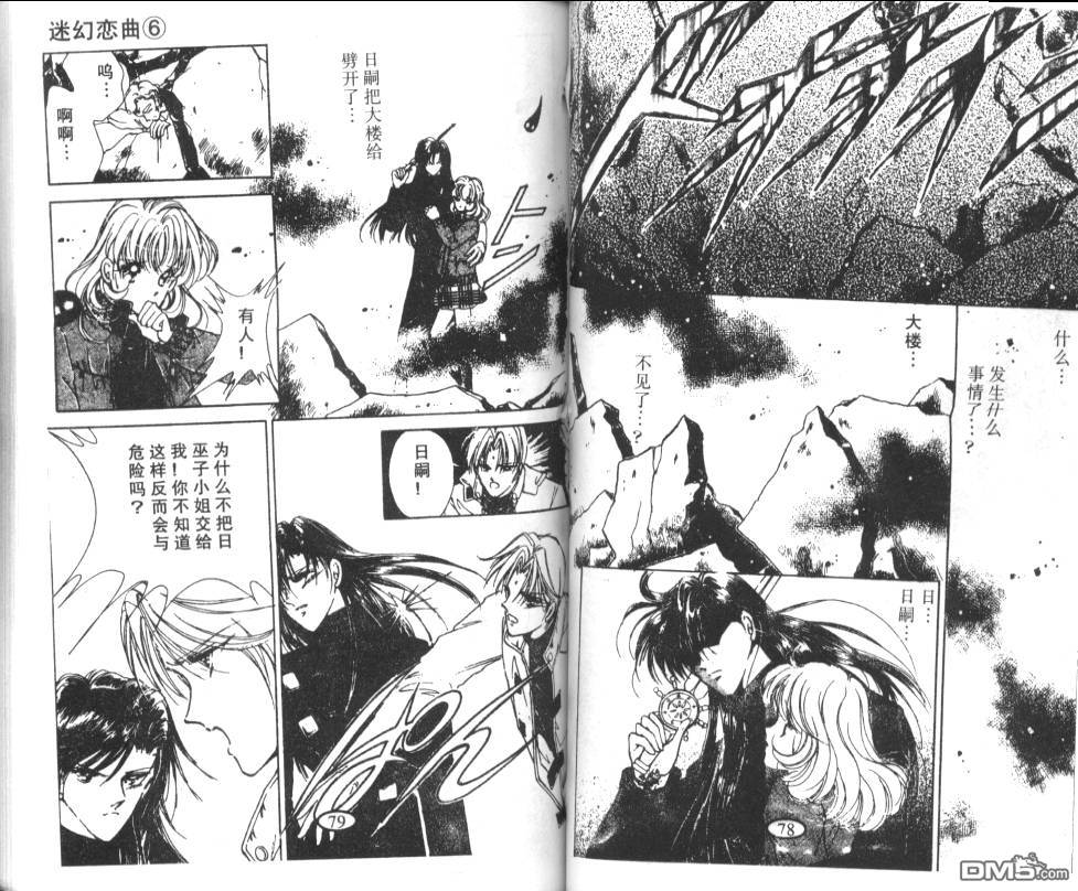 迷幻恋曲 第6卷 第38页