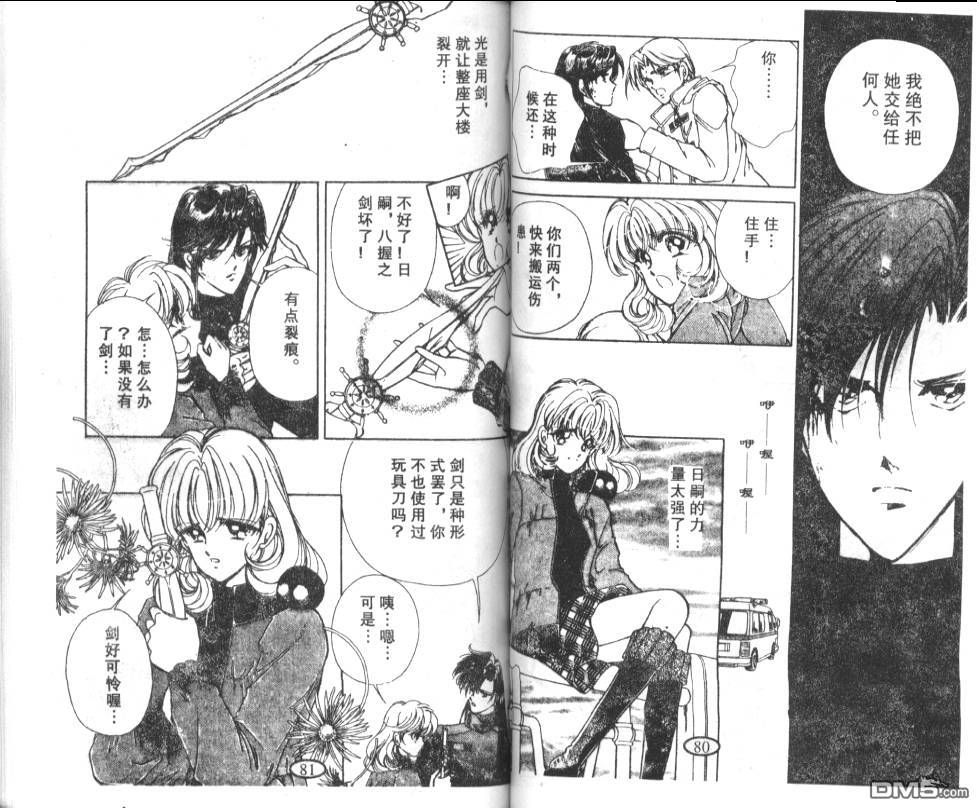 迷幻恋曲 第6卷 第39页