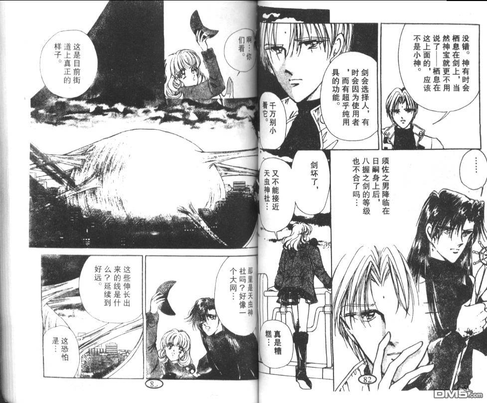 迷幻恋曲 第6卷 第40页