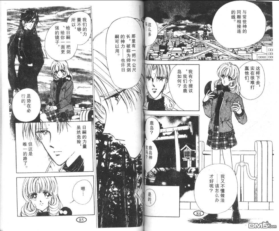 迷幻恋曲 第6卷 第41页