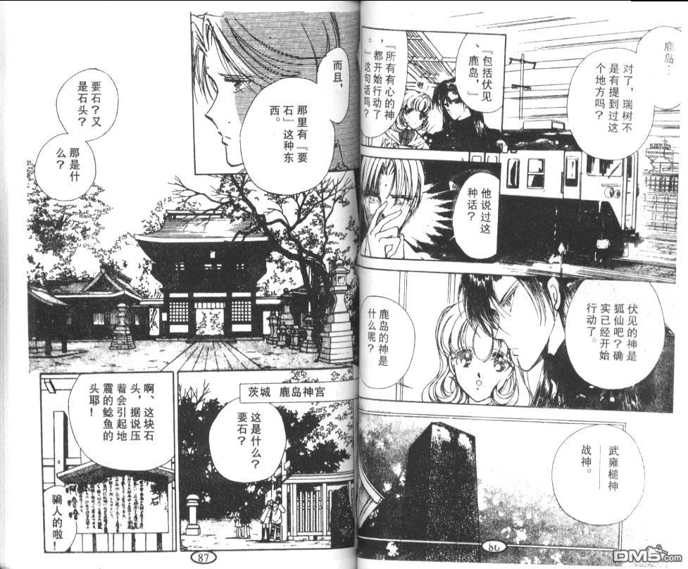 迷幻恋曲 第6卷 第42页