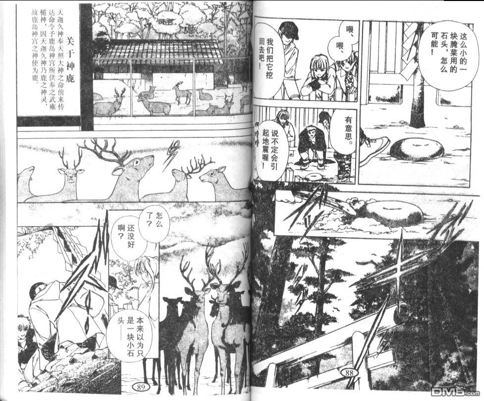 迷幻恋曲 第6卷 第43页