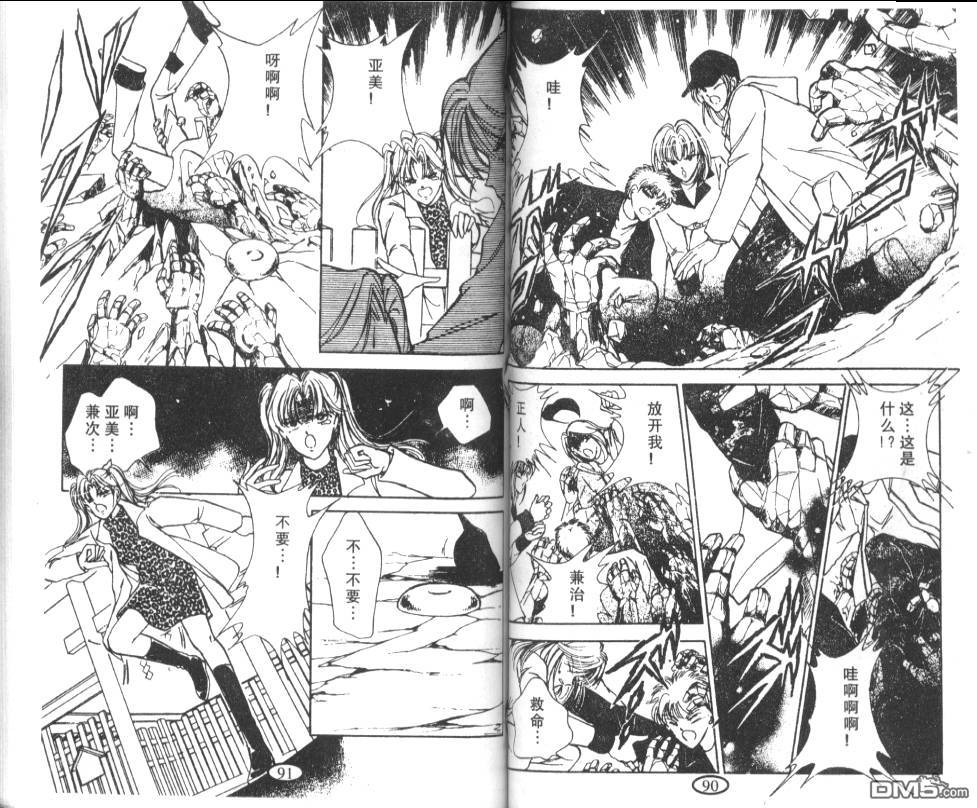 迷幻恋曲 第6卷 第44页