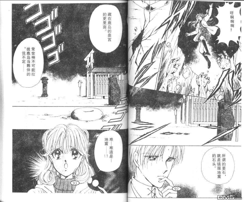 迷幻恋曲 第6卷 第45页