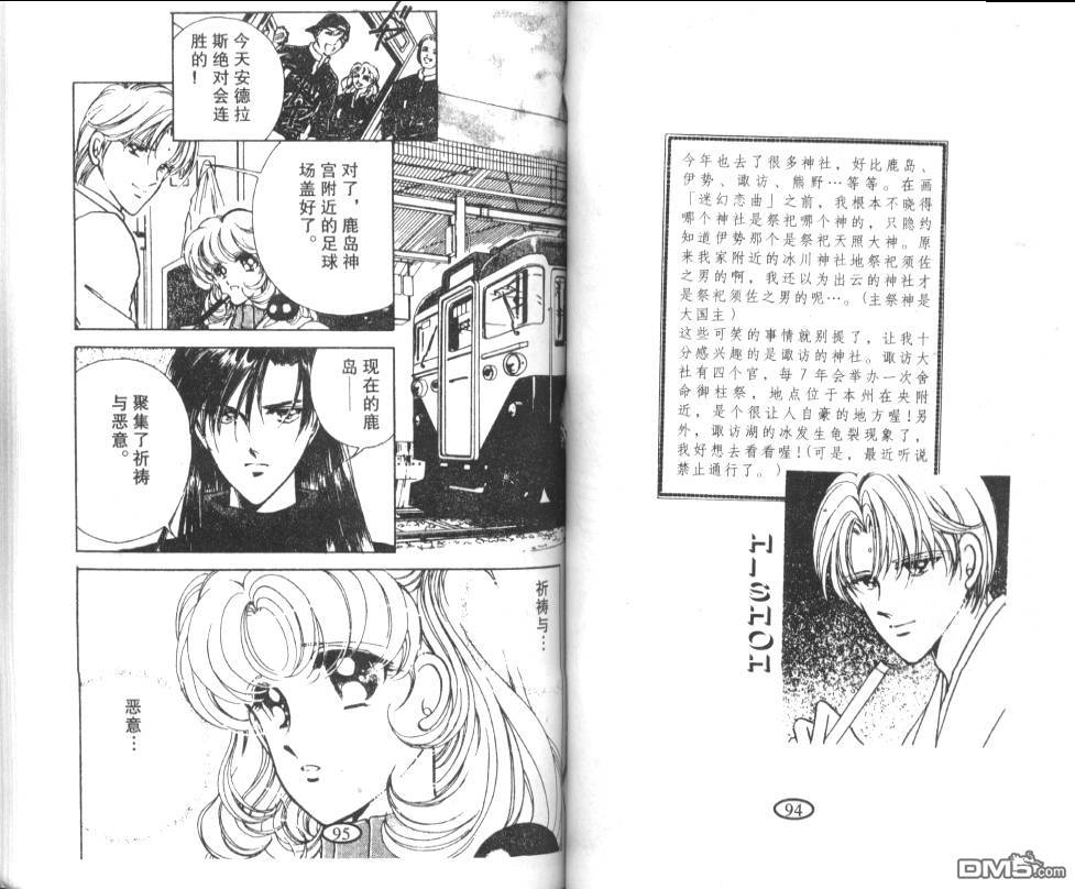 迷幻恋曲 第6卷 第46页