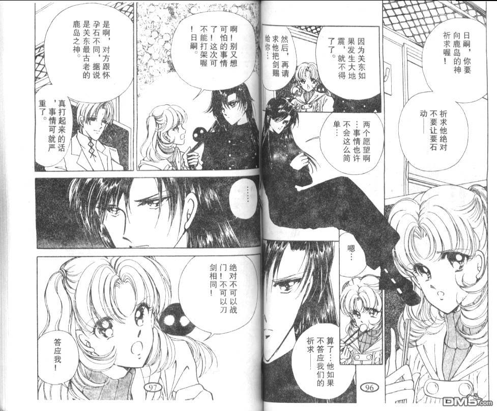 迷幻恋曲 第6卷 第47页