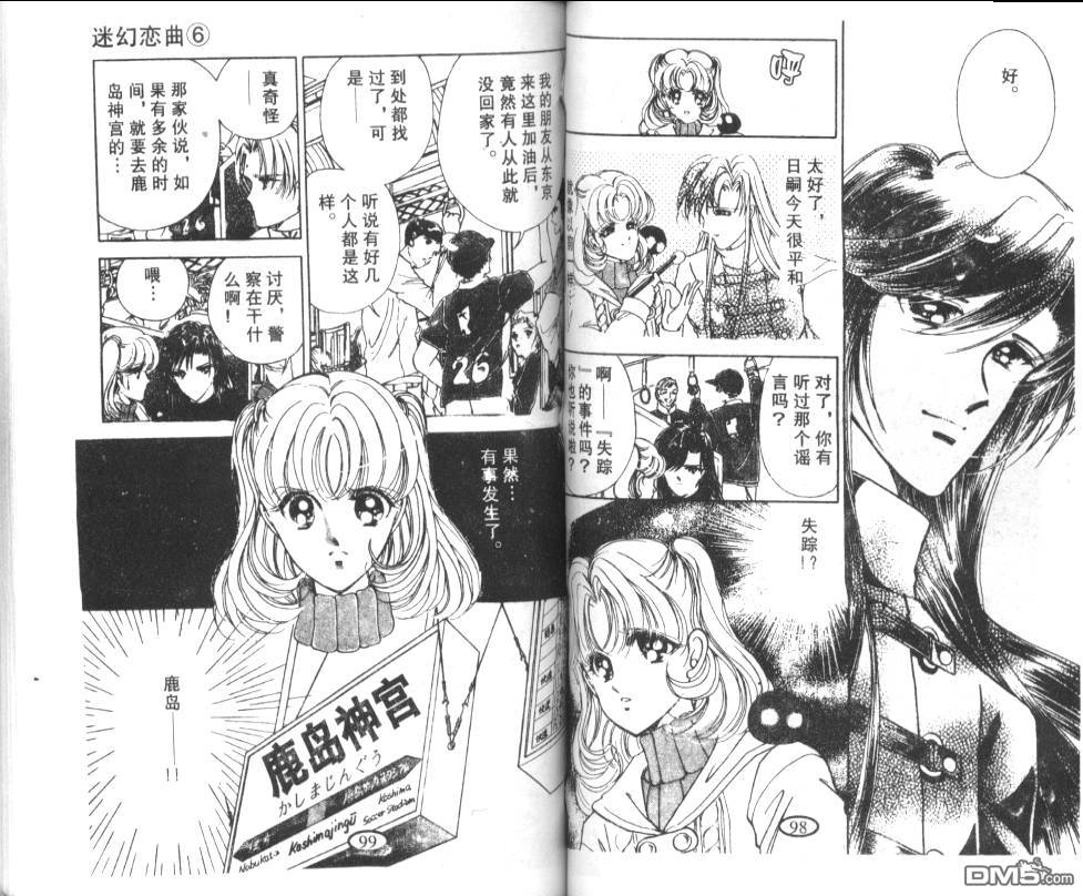 迷幻恋曲 第6卷 第48页