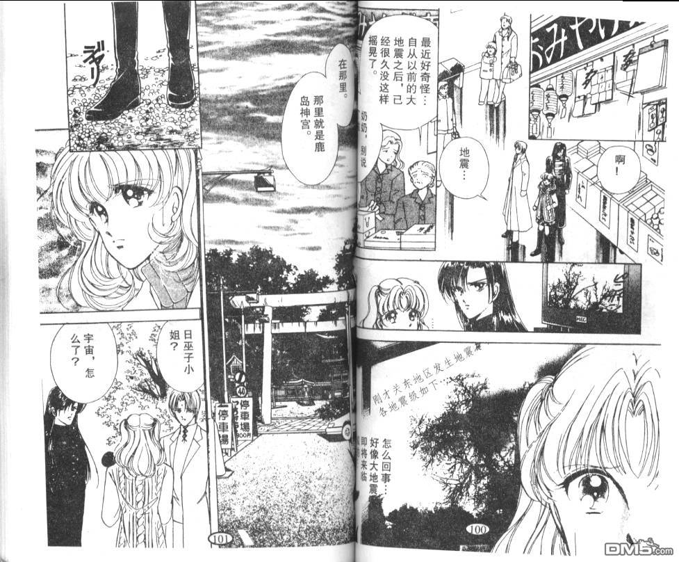 迷幻恋曲 第6卷 第49页