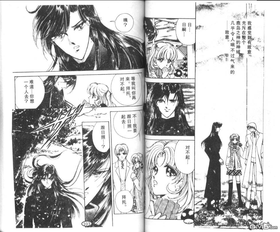 迷幻恋曲 第6卷 第50页