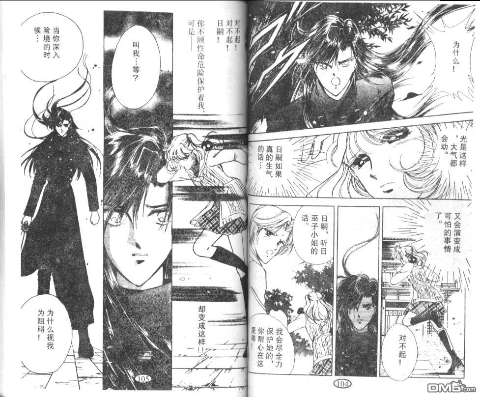 迷幻恋曲 第6卷 第51页