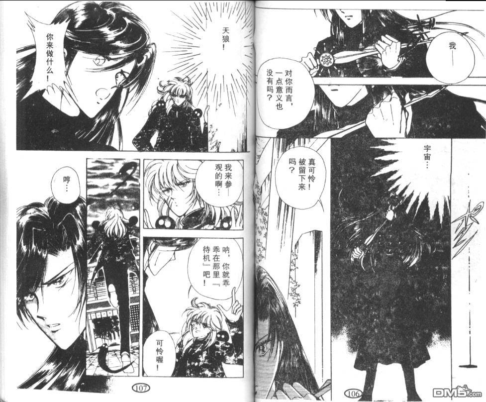 迷幻恋曲 第6卷 第52页