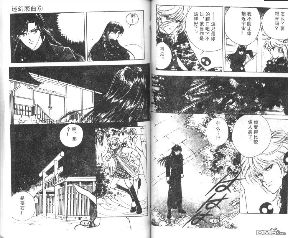 迷幻恋曲 第6卷 第53页