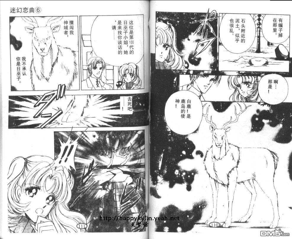 迷幻恋曲 第6卷 第54页