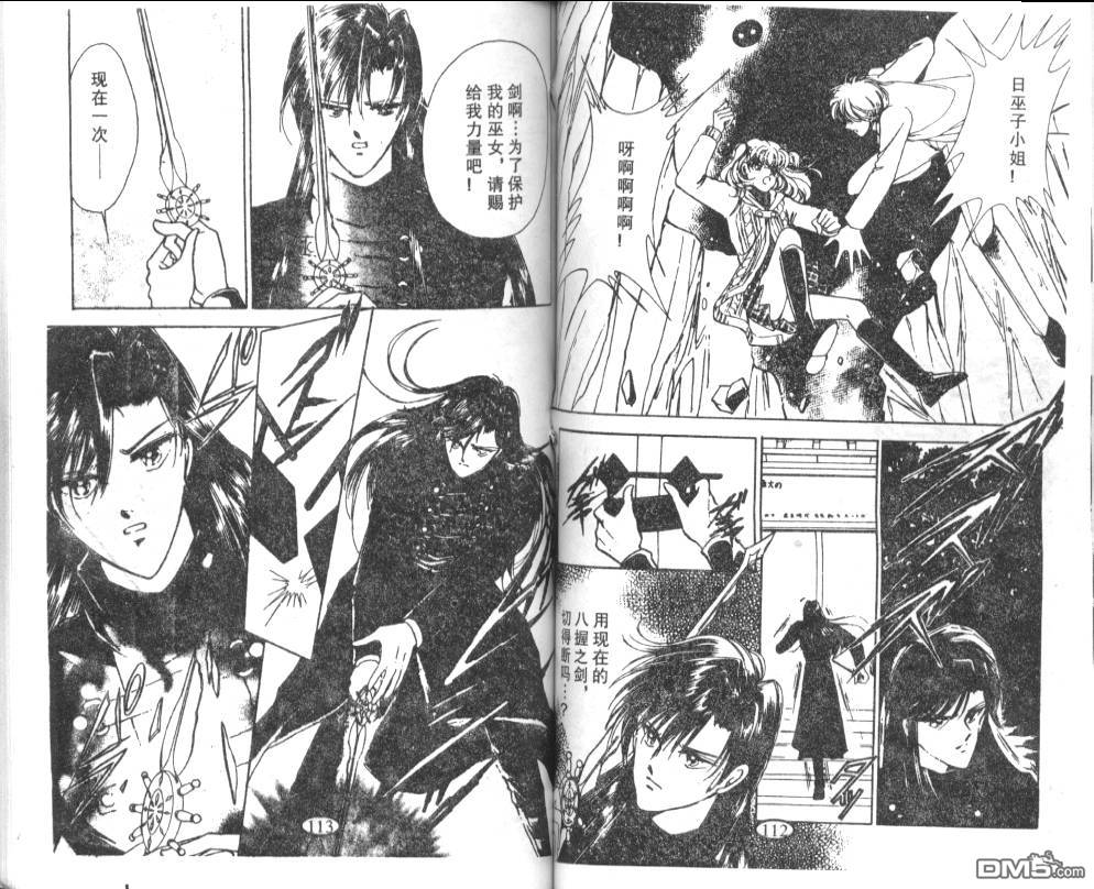 迷幻恋曲 第6卷 第55页