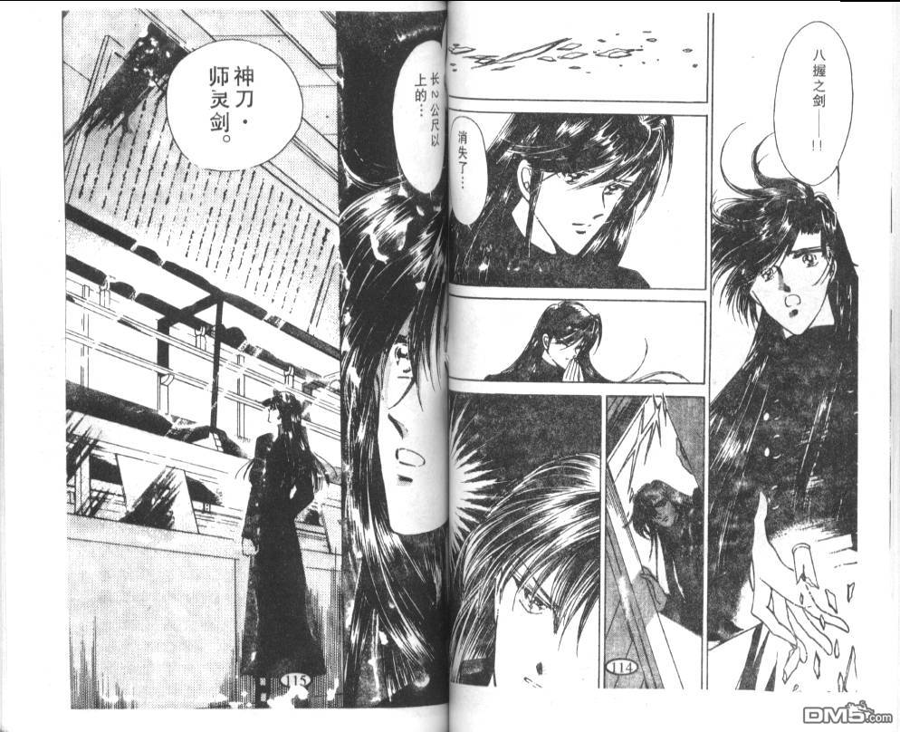 迷幻恋曲 第6卷 第56页