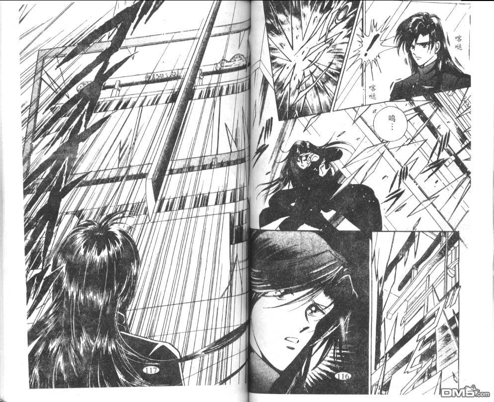 迷幻恋曲 第6卷 第57页