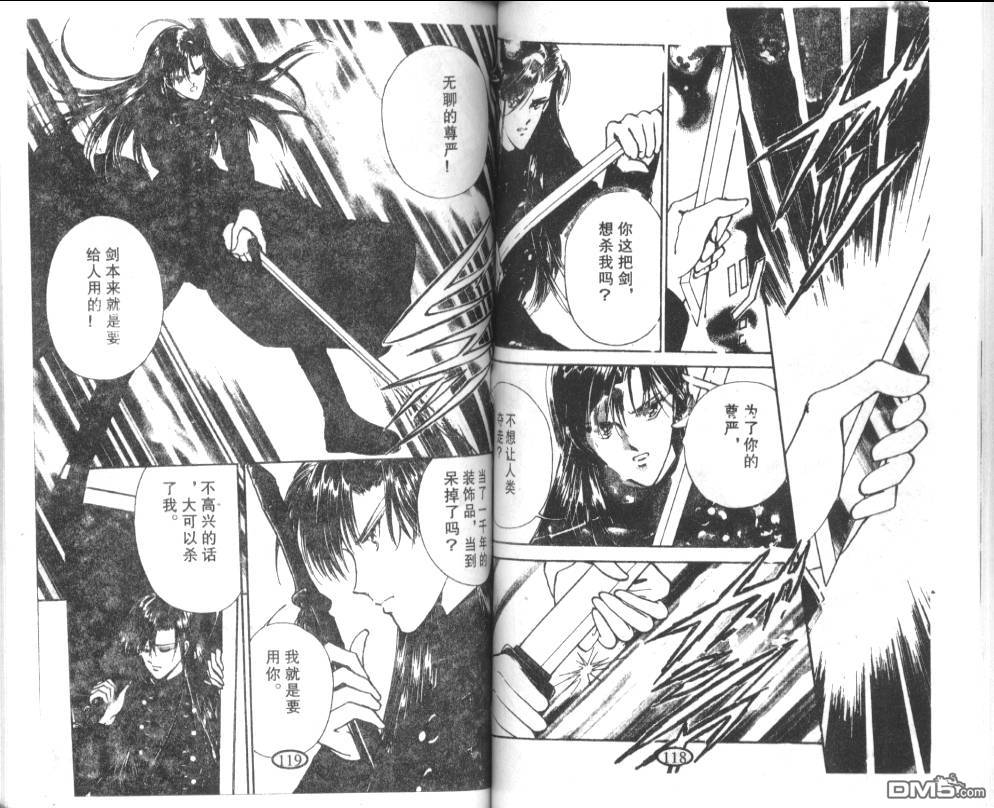 迷幻恋曲 第6卷 第58页