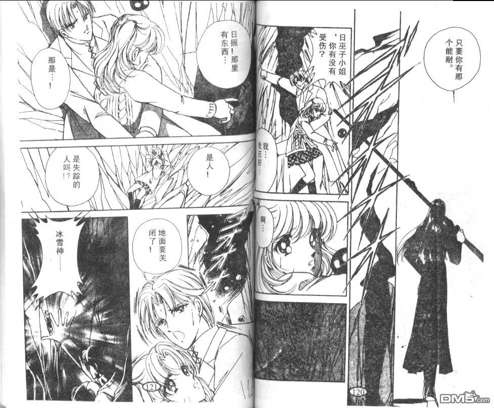 迷幻恋曲 第6卷 第59页