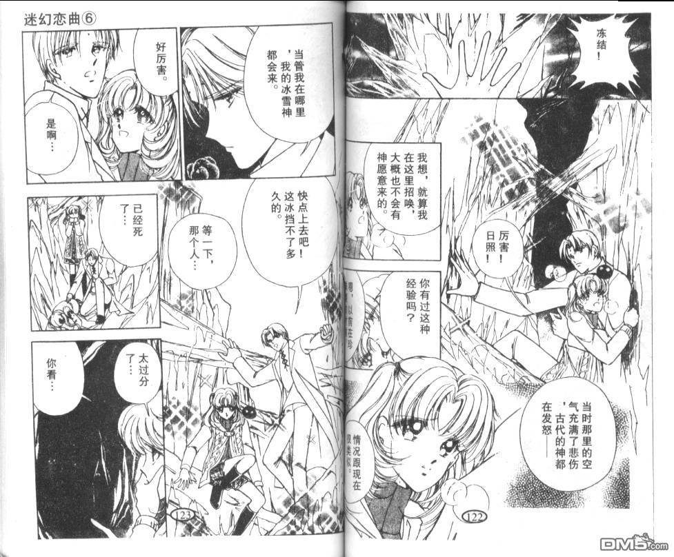 迷幻恋曲 第6卷 第60页
