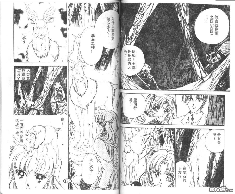 迷幻恋曲 第6卷 第61页