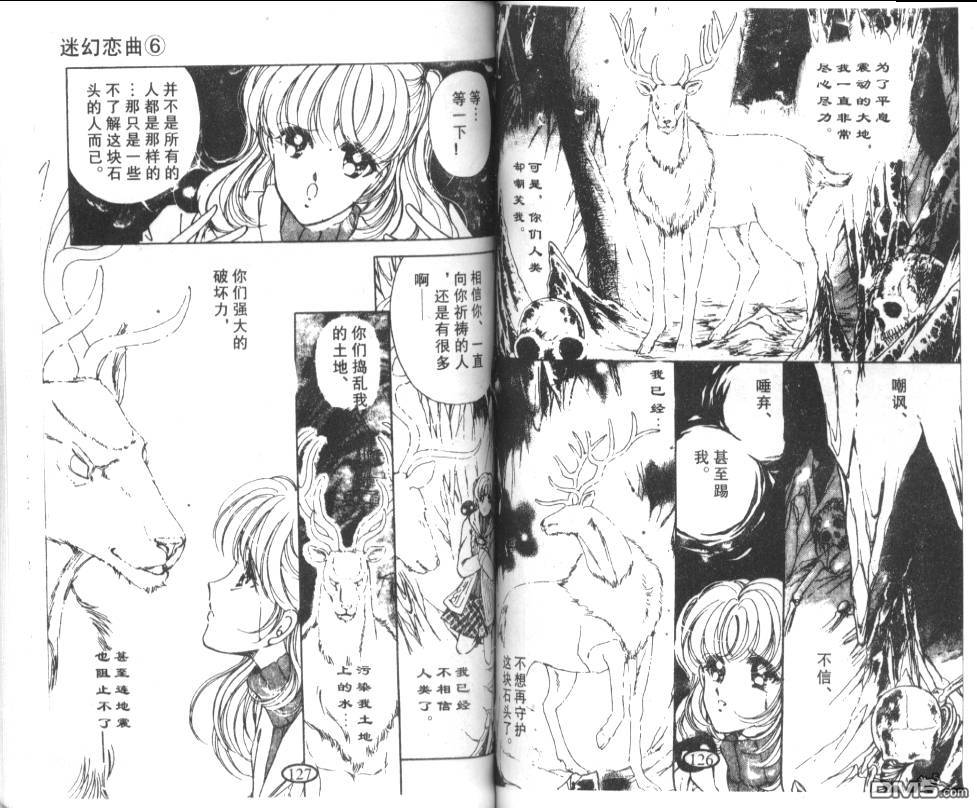 迷幻恋曲 第6卷 第62页