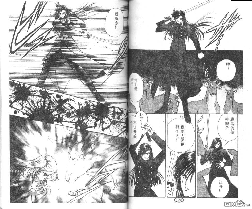 迷幻恋曲 第6卷 第63页